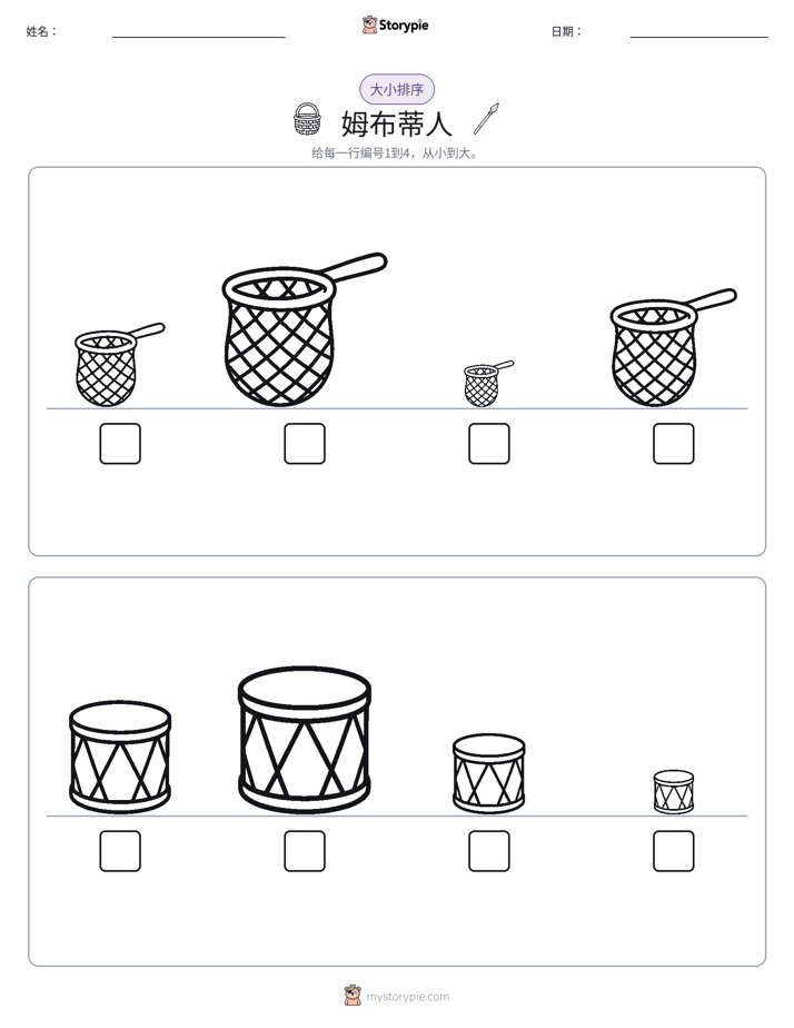 大小排序