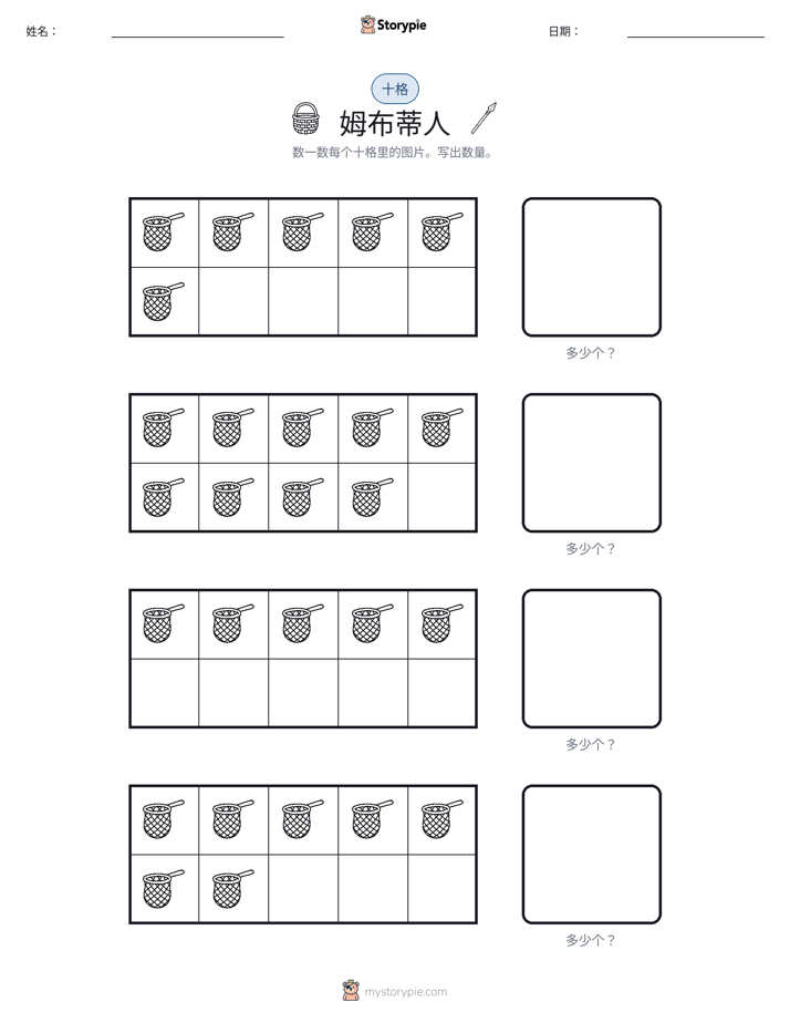 十框