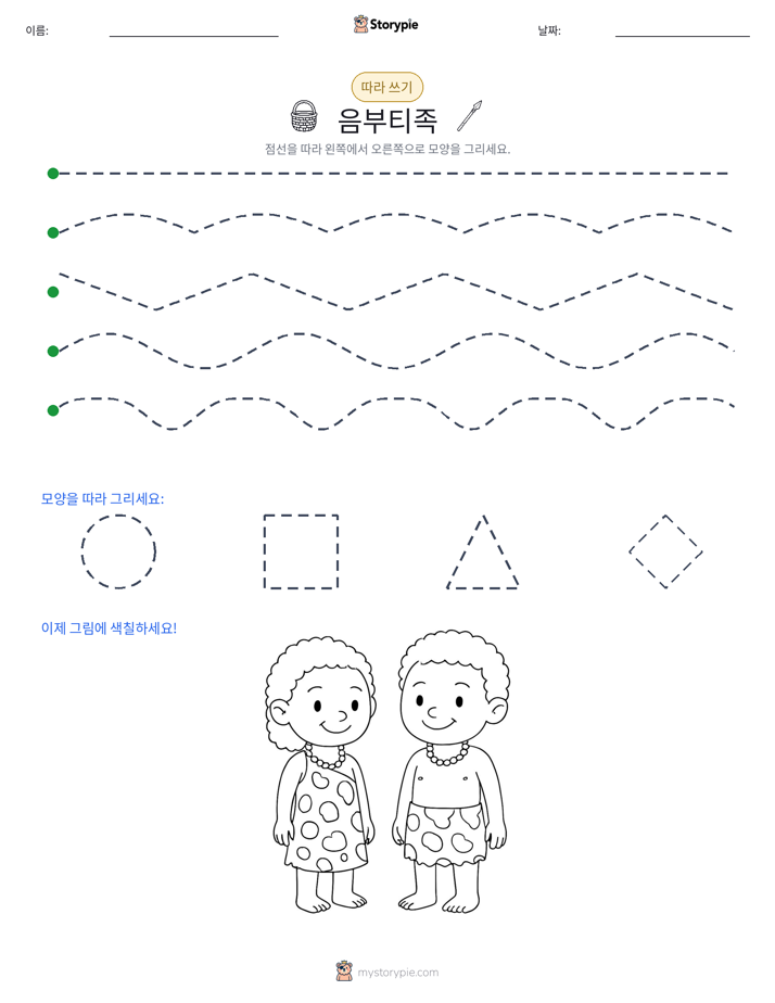 따라 쓰기