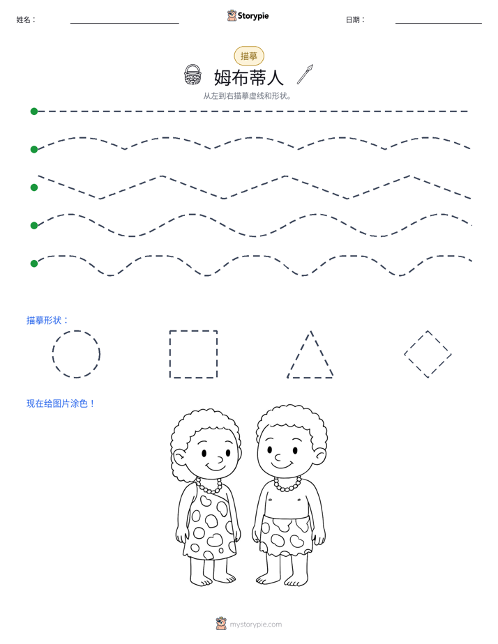 描摹