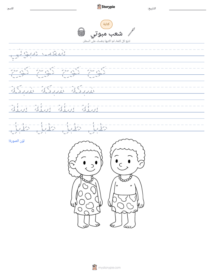 تمرين الكتابة