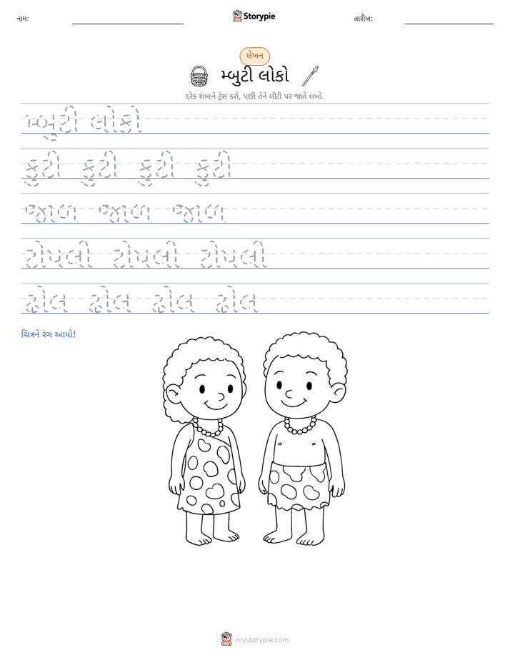 લખાણ પ્રેક્ટિસ