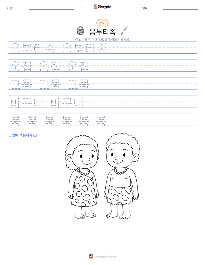 쓰기 연습