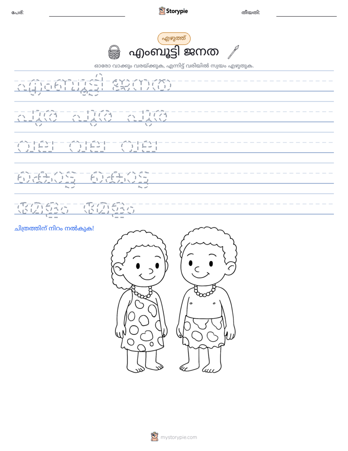 എഴുത്ത് പരിശീലനം