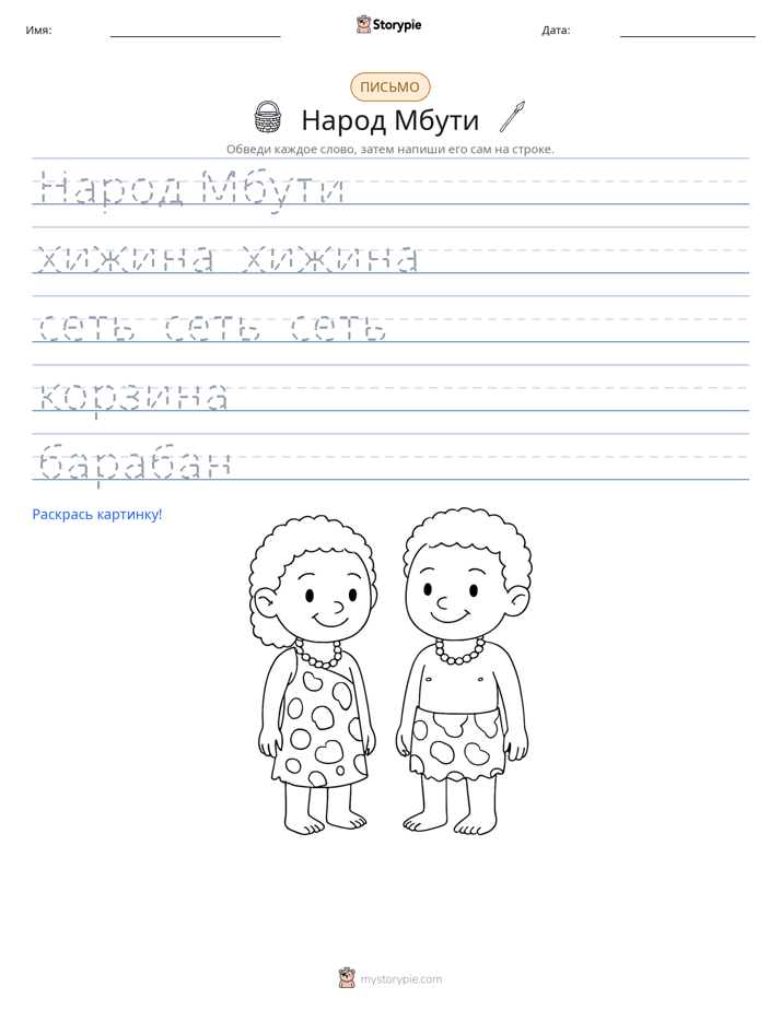 Практика письма