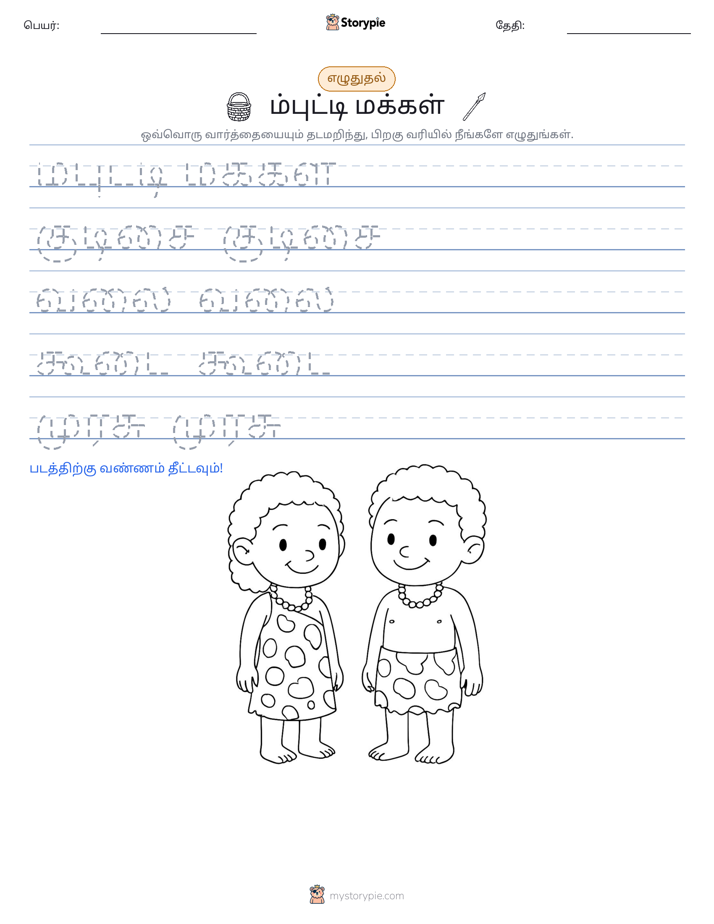 எழுத்து பயிற்சி
