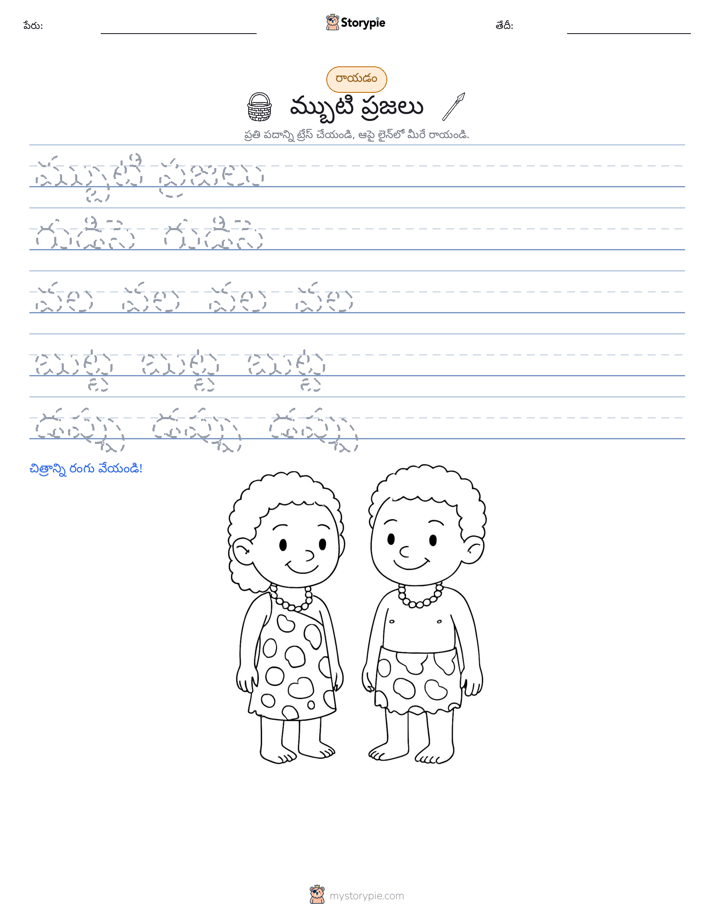 రాయడం సాధన