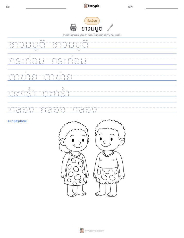 การฝึกเขียน