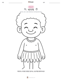 바카족 인쇄 가능한 워크시트 미리보기