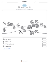 معاينة ورقة العمل القابلة للطباعة شعب الباكا