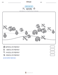 바카족 인쇄 가능한 워크시트 미리보기