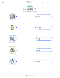 바카족 인쇄 가능한 워크시트 미리보기