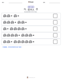 巴卡人 可打印工作表预览