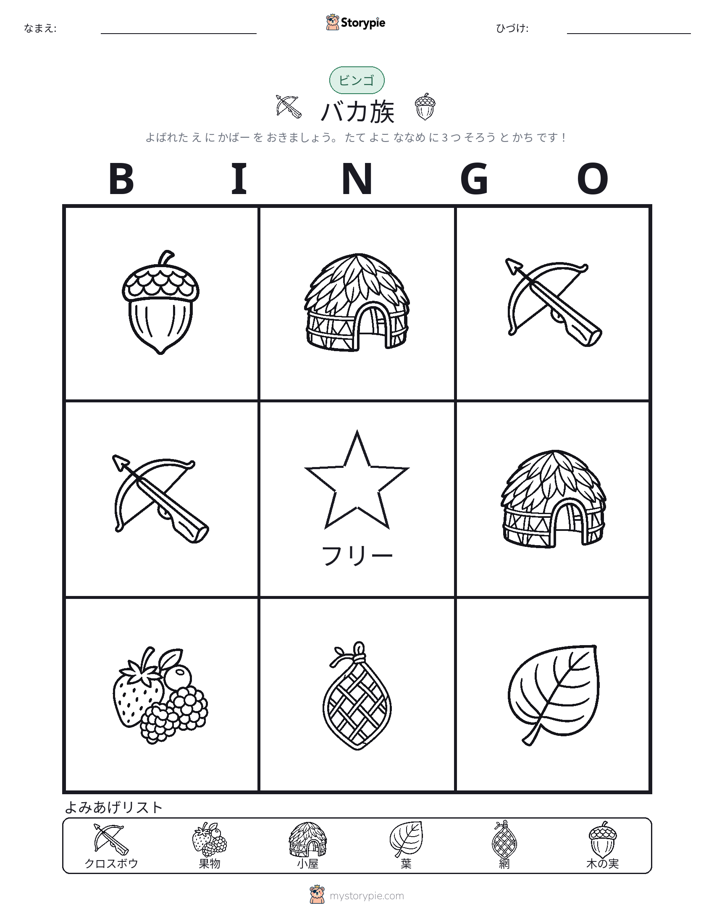 ピクチャービンゴ