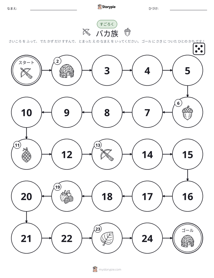 ロール＆ムーブゲーム