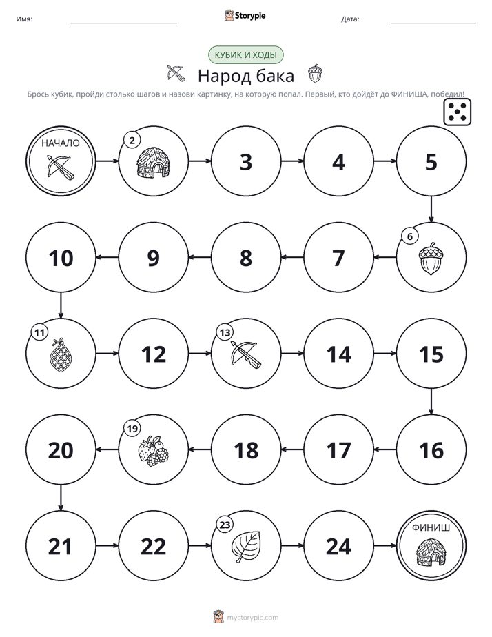 Игра: катай и двигайся