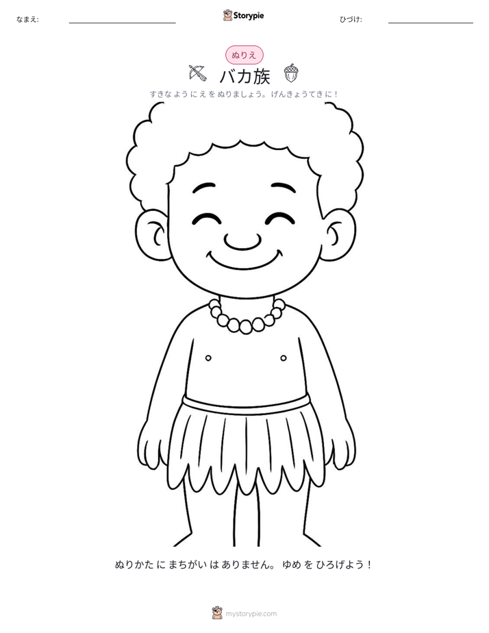 塗り絵ページ
