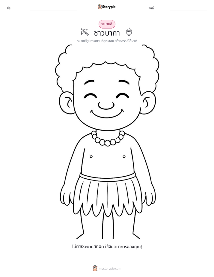 หน้าสี