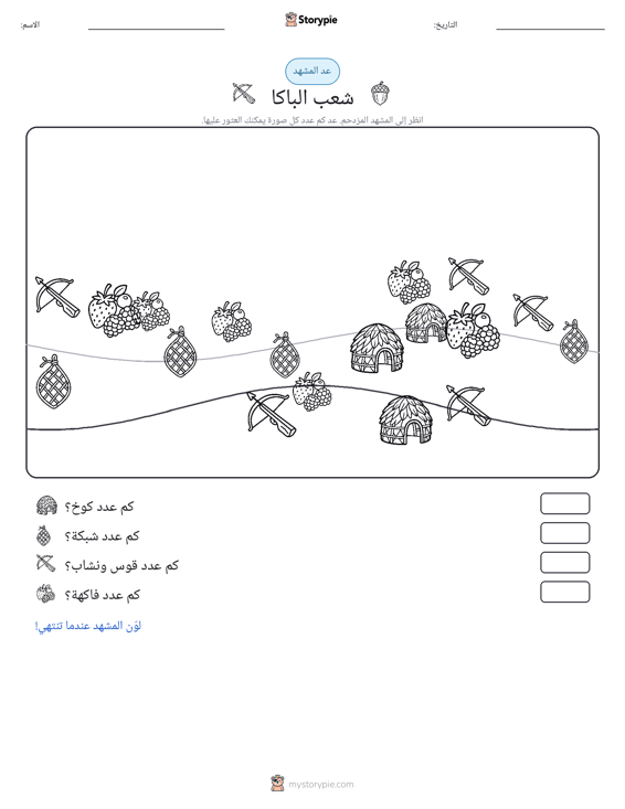 مشهد العد