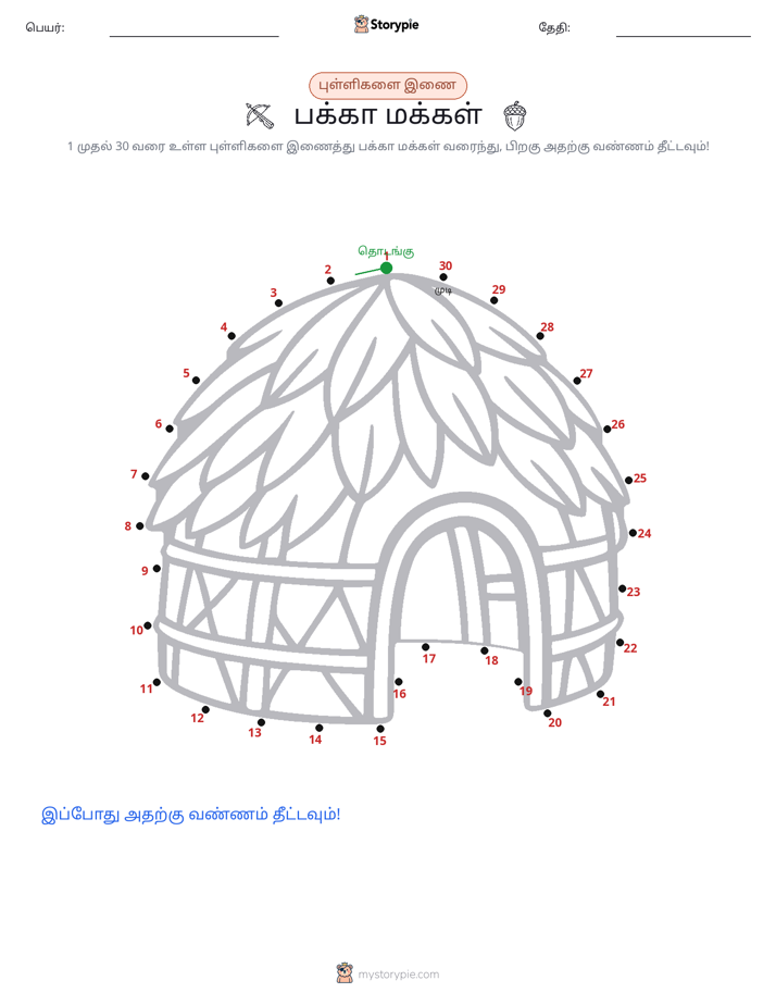 முத்து இணைப்பு