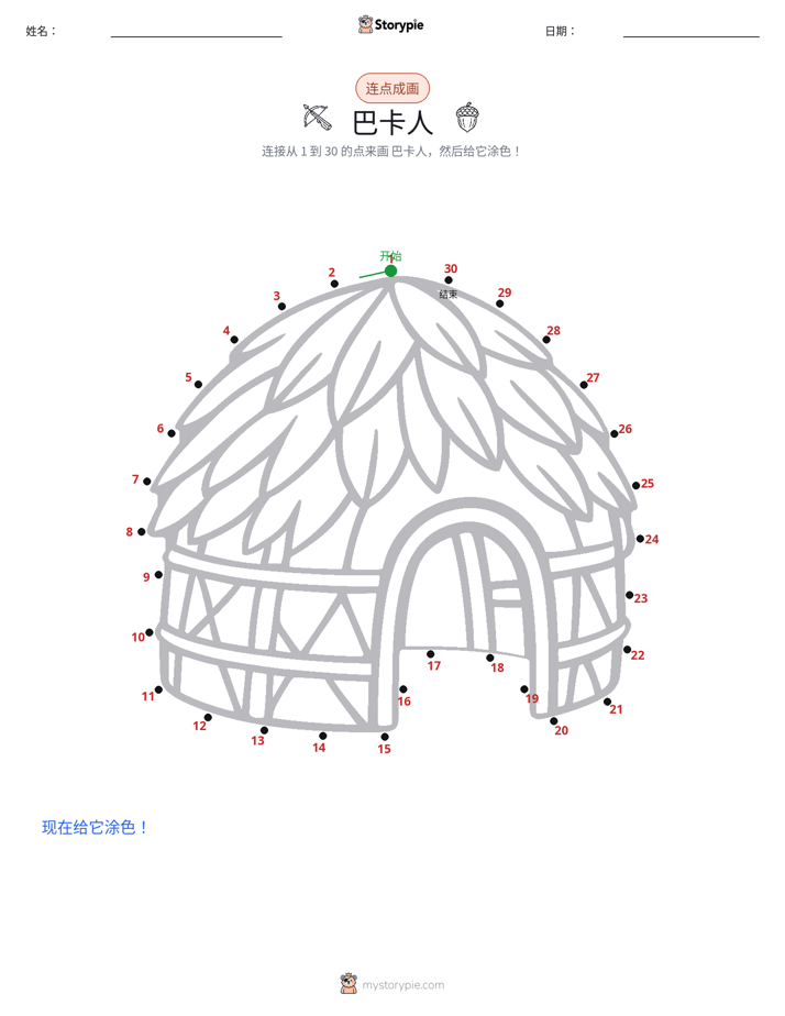 连点成线