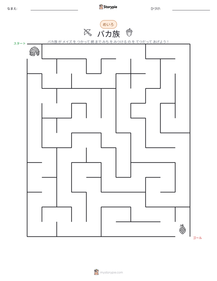 迷路
