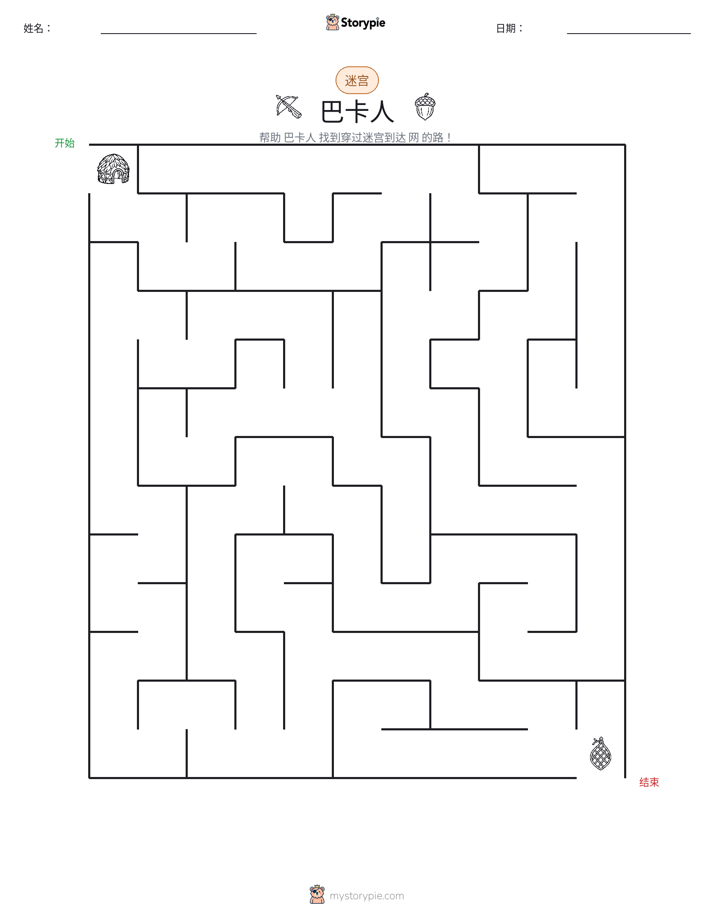 迷宫