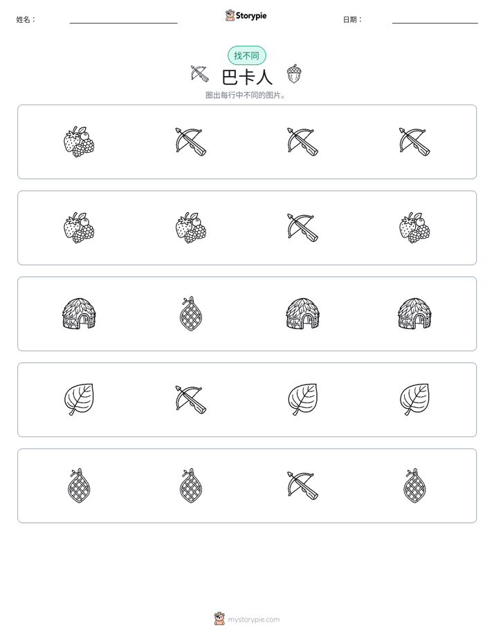 找不同
