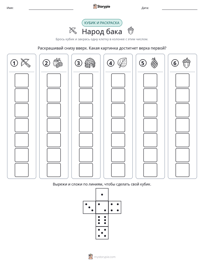 Катать и раскрашивать