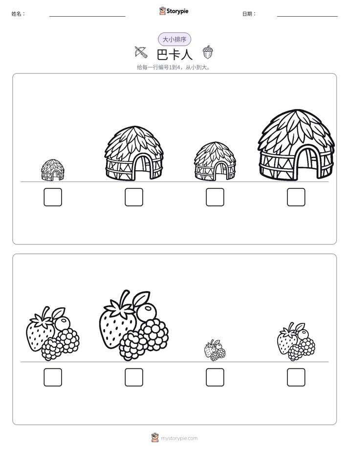 大小排序