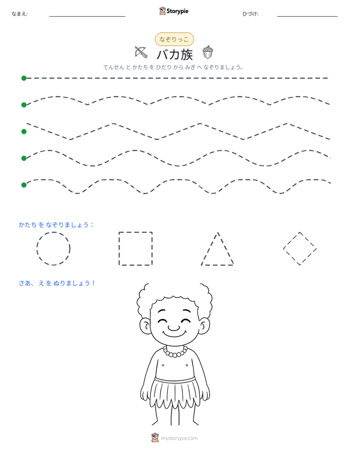 トレース