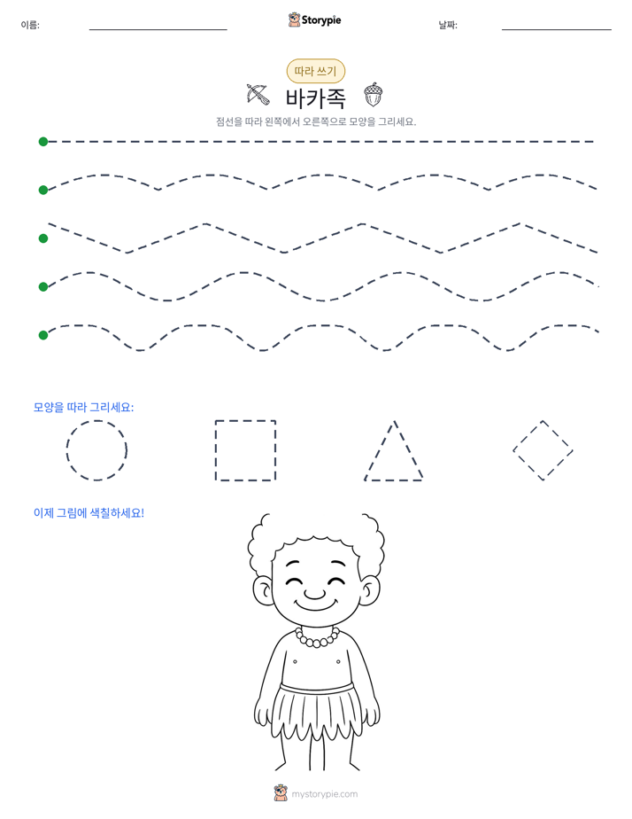 따라 쓰기