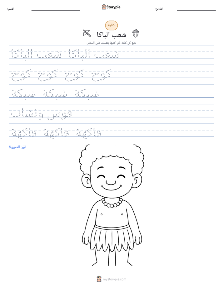 تمرين الكتابة