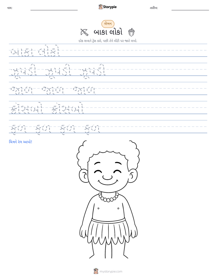 લખાણ પ્રેક્ટિસ