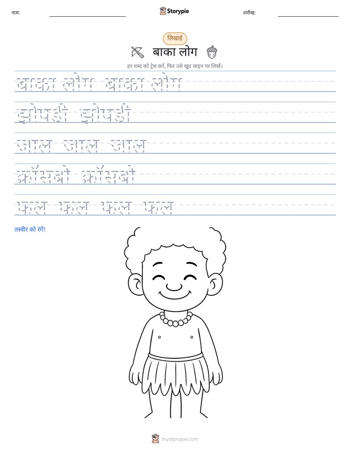 लेखन अभ्यास