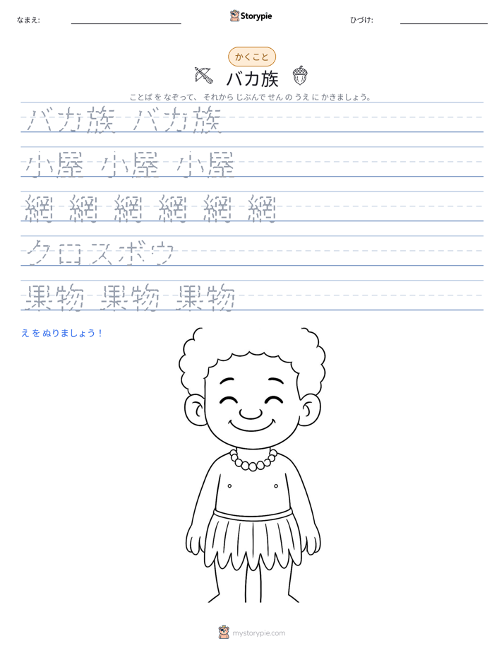 書き取り練習