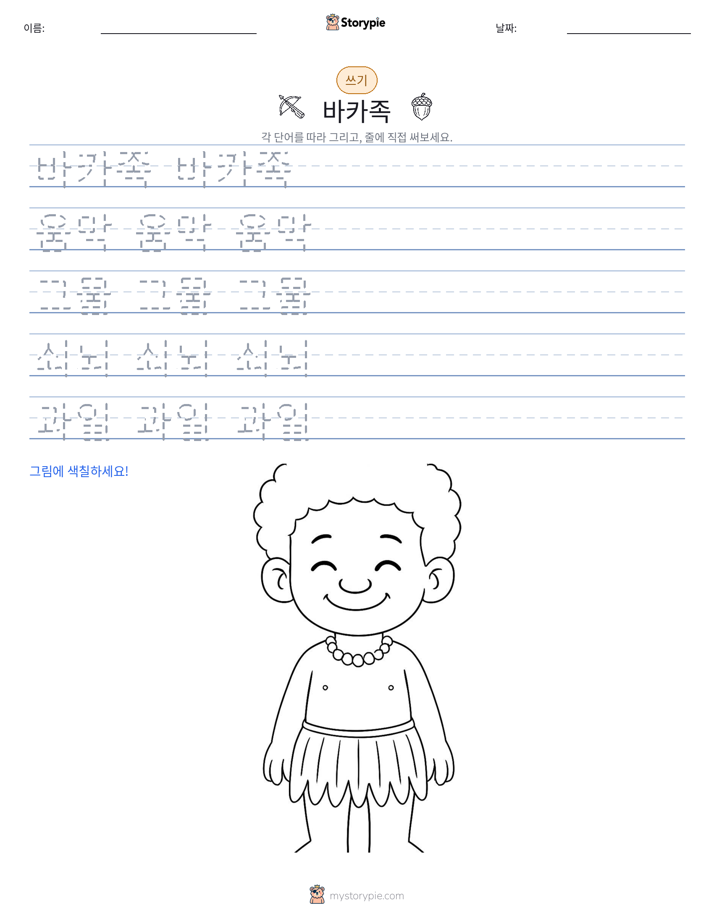 쓰기 연습