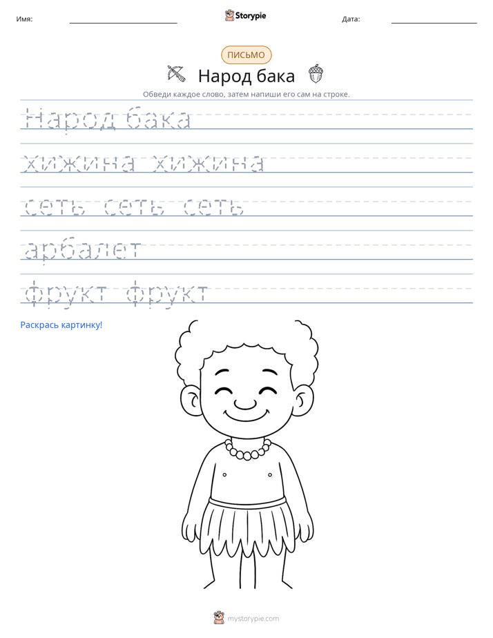 Практика письма