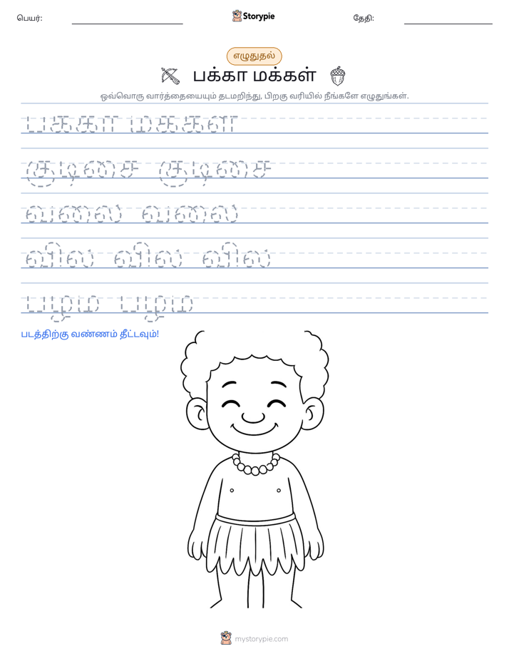 எழுத்து பயிற்சி