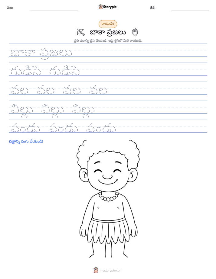 రాయడం సాధన
