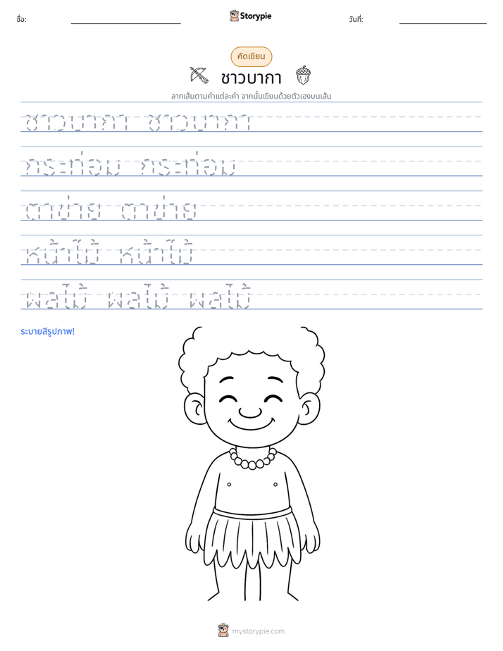 การฝึกเขียน