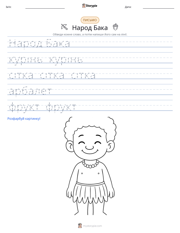 Практика письма