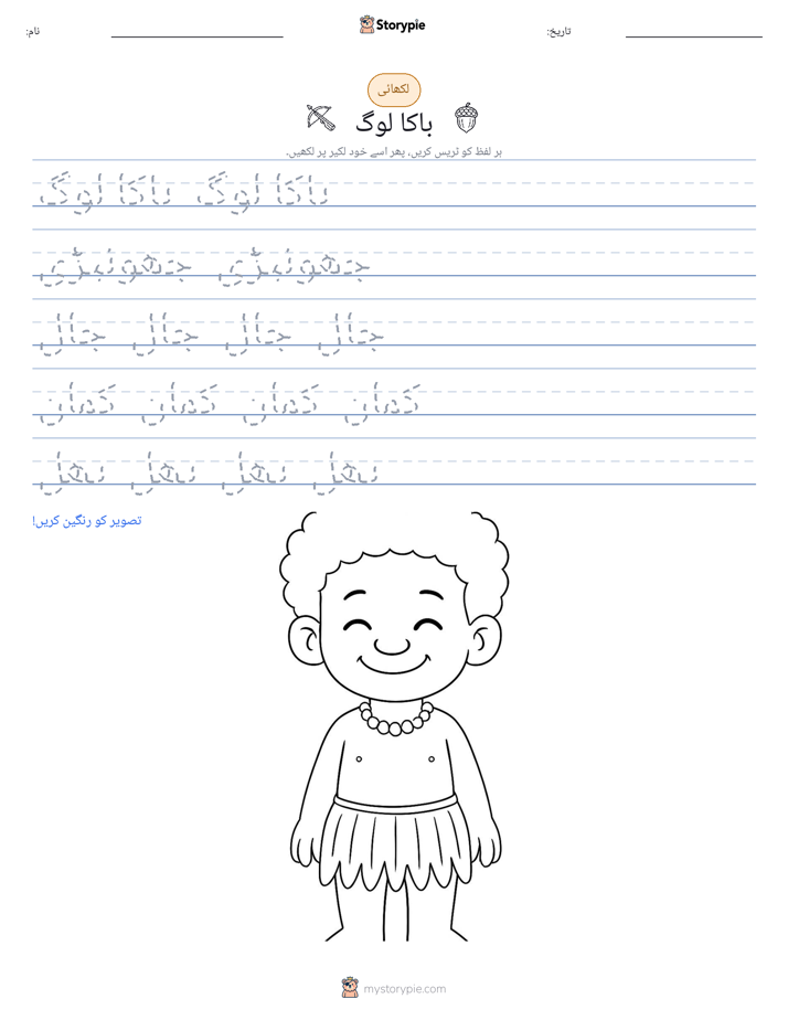 تحریری مشق