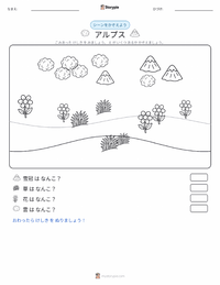 アルプス山脈 の印刷可能ワークシートプレビュー