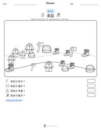 奥兹 可打印工作表预览