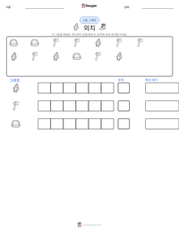 외치 인쇄 가능한 워크시트 미리보기
