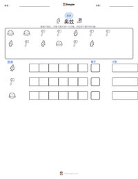 奥兹 可打印工作表预览