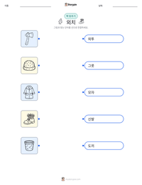 외치 인쇄 가능한 워크시트 미리보기