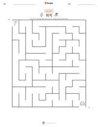 외치 인쇄 가능한 워크시트 미리보기