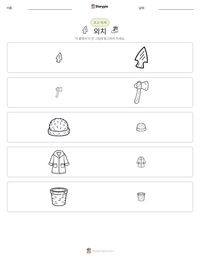 외치 인쇄 가능한 워크시트 미리보기